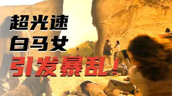 荒芜的沙漠竟莫名，撕裂出一道通天巨缝《完整版》