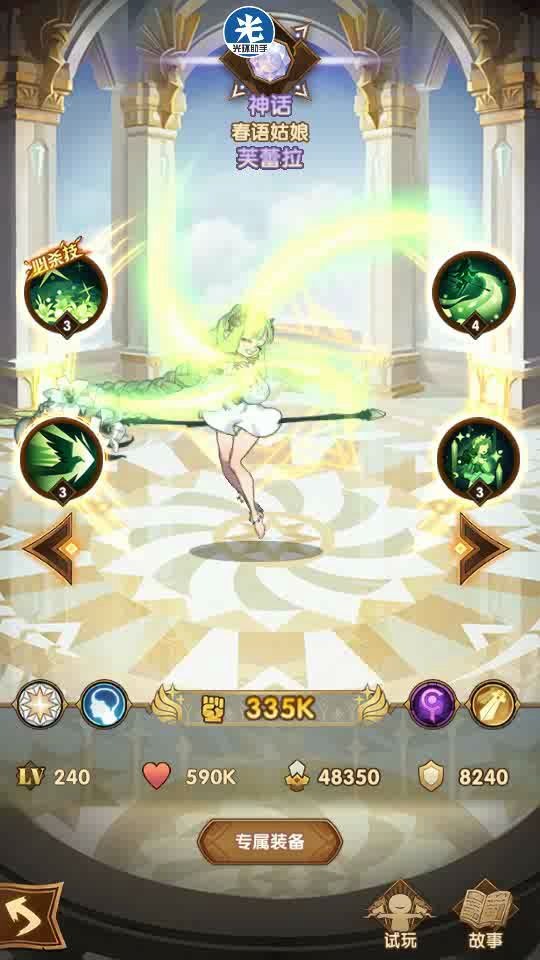 【剑与远征】先遣服1.40.02神话新英雄春语姑娘 芙蕾拉 试玩视频