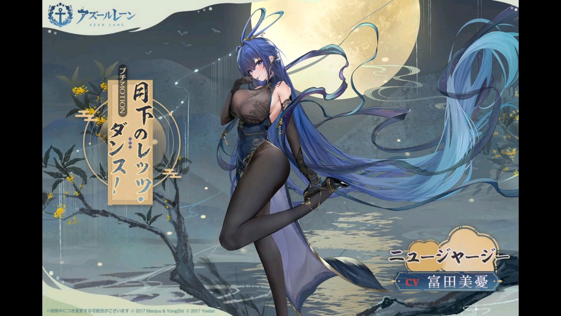 新泽西:月下舞会&换装预览