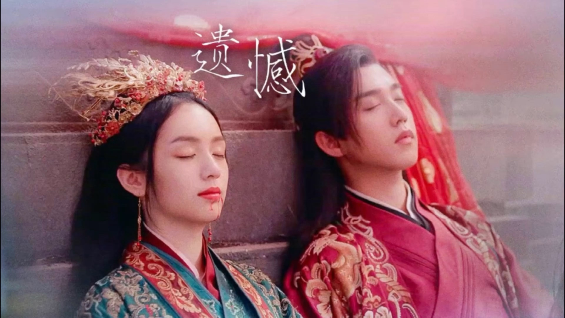 山河令顾湘曹蔚宁周也马闻远一吻天荒我不想再过孤魂野鬼的日子了我想