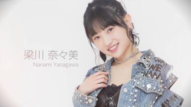 Juice=Juice／Country Girls】梁川奈々美Birthday Event 2019