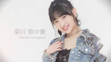 梁川奈々美-哔哩哔哩_Bilibili