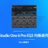 宿主自带插件能行不?  Studio One 6 Pro EQ3 均衡插件就不错