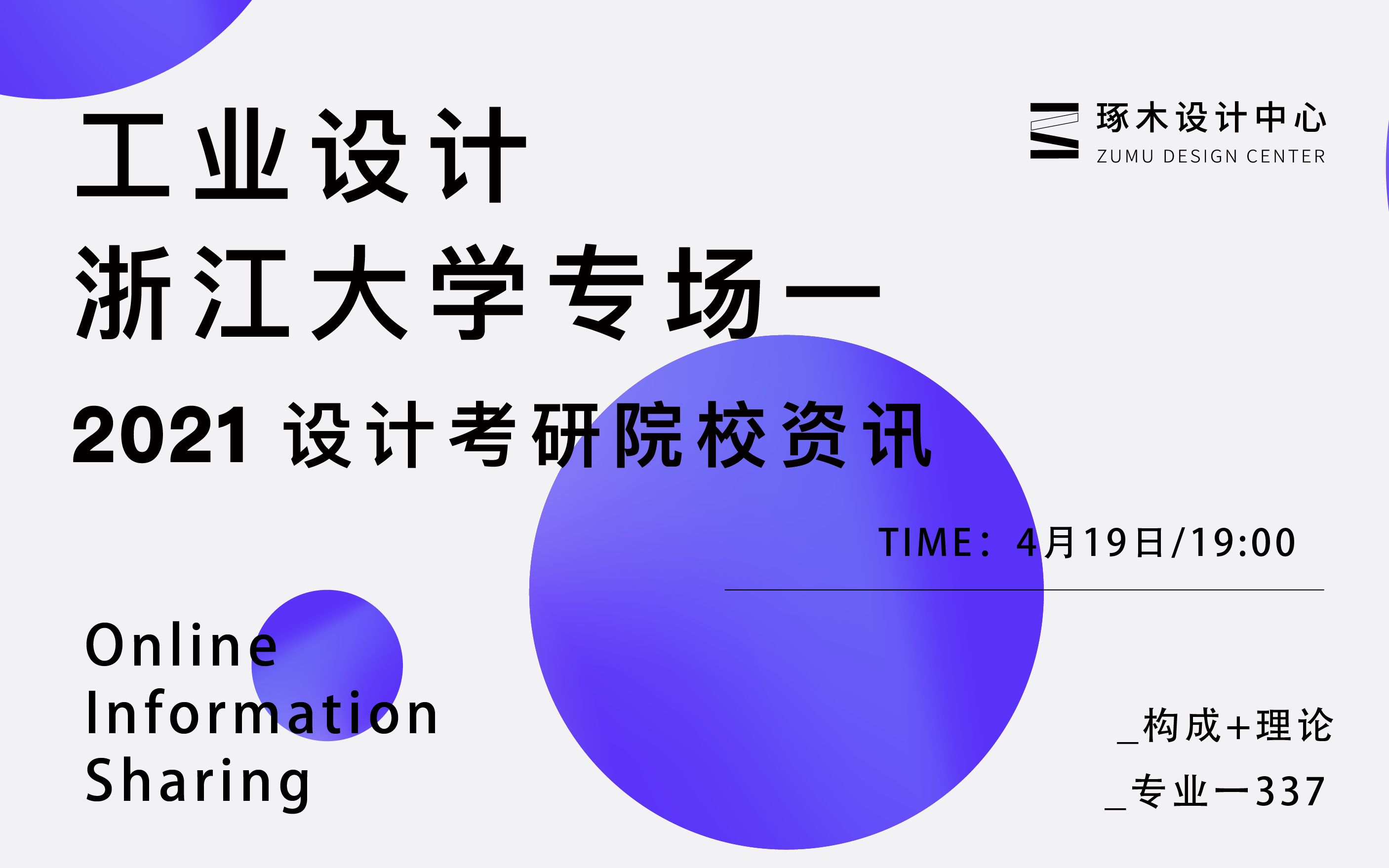 浙江大学构成,浙江大学工业设计考研专业一(构成+理论)哔哩哔哩bilibili