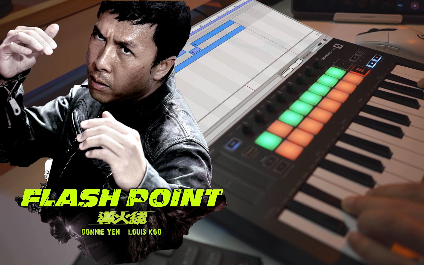 [图]电影《导火线》主题曲COVER |《Flash Point》Main Theme Launchkey Cover