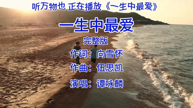 第12集:《一生中最爱》