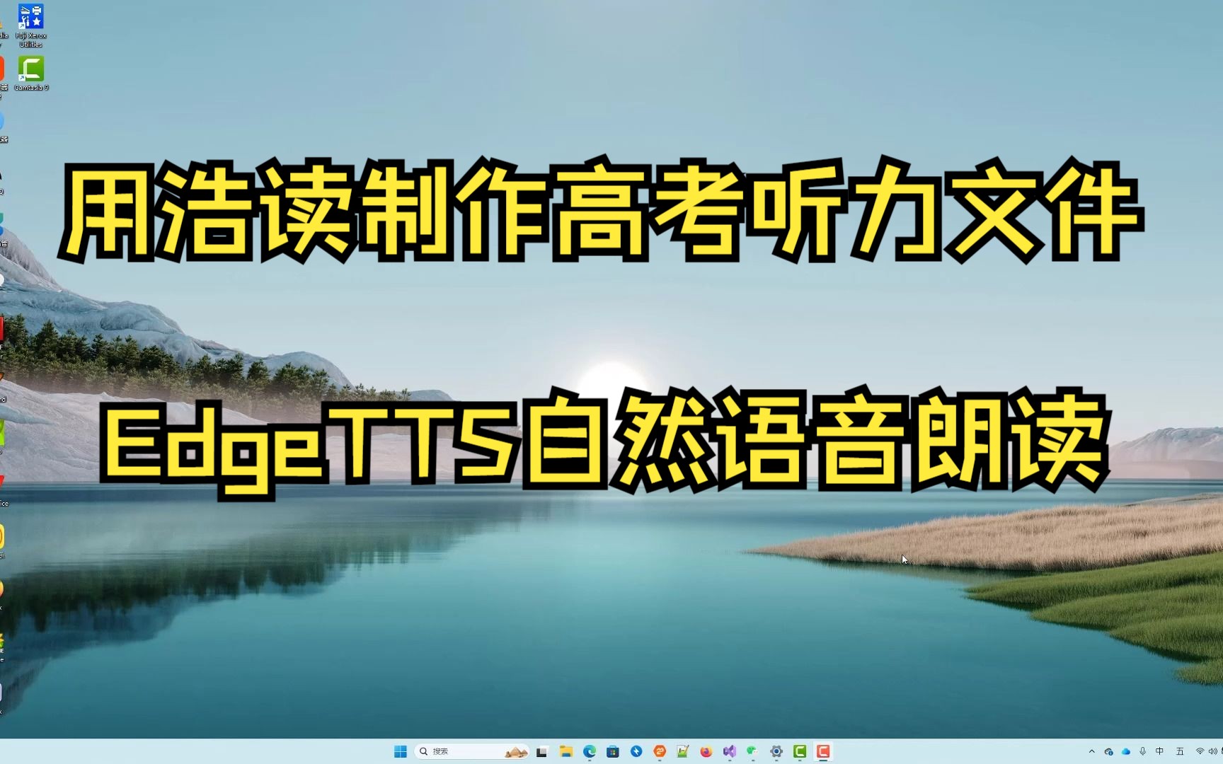 如何用浩读系列软件EdgeTTS调用微软神经网络自然语音库制作英语高考听力测试声音文件哔哩哔哩bilibili