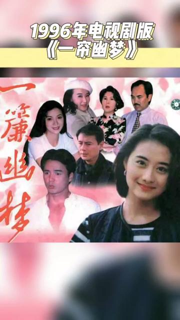 歌曲《一帘幽梦》作词:琼瑶,作曲:刘家昌,原唱:萧孋珠.