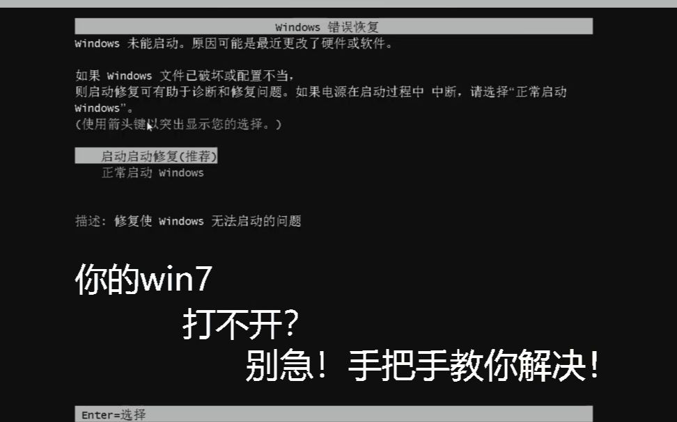 win7无法启动?手把手教你如何解决!