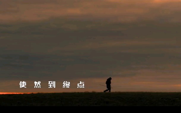 [图]【摩登兄弟 刘宇宁】 电影《阿尔法:狼伴途归》中国区推广曲 探险家