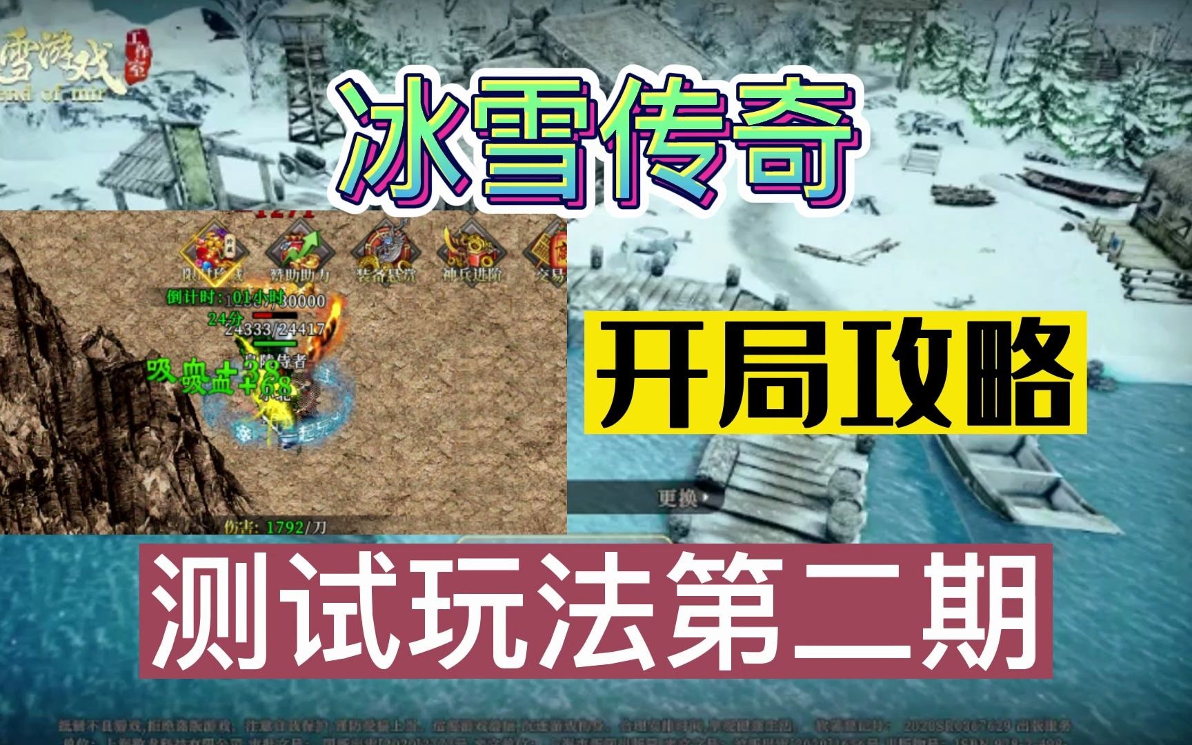 [图]复古冰雪：开局攻略篇测试玩法第二期！