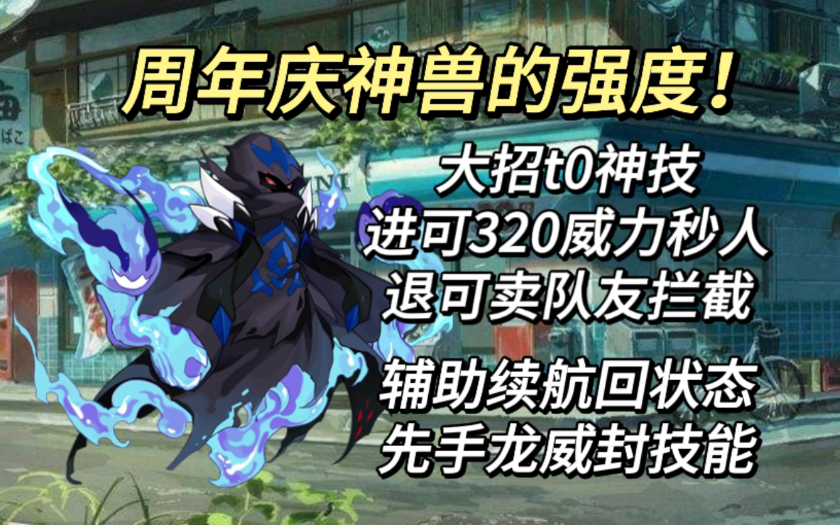 【天方夜谈】启航超详细周年庆神兽威斯克玩法思路及刷法推荐 赛尔号启航网络游戏热门视频