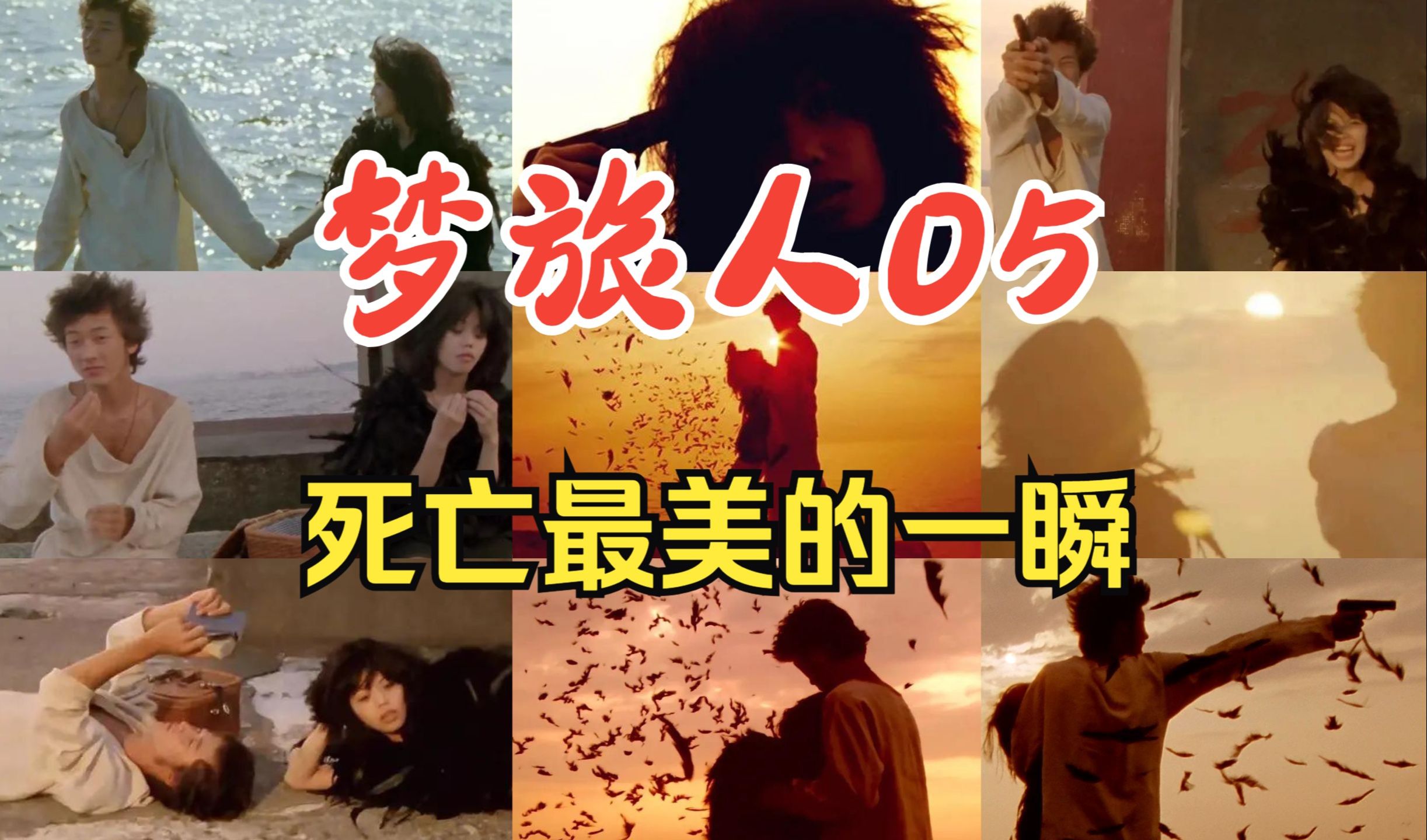 【梦旅人】黑翼天使可可选择自我灭亡 用生命驱除卷毛