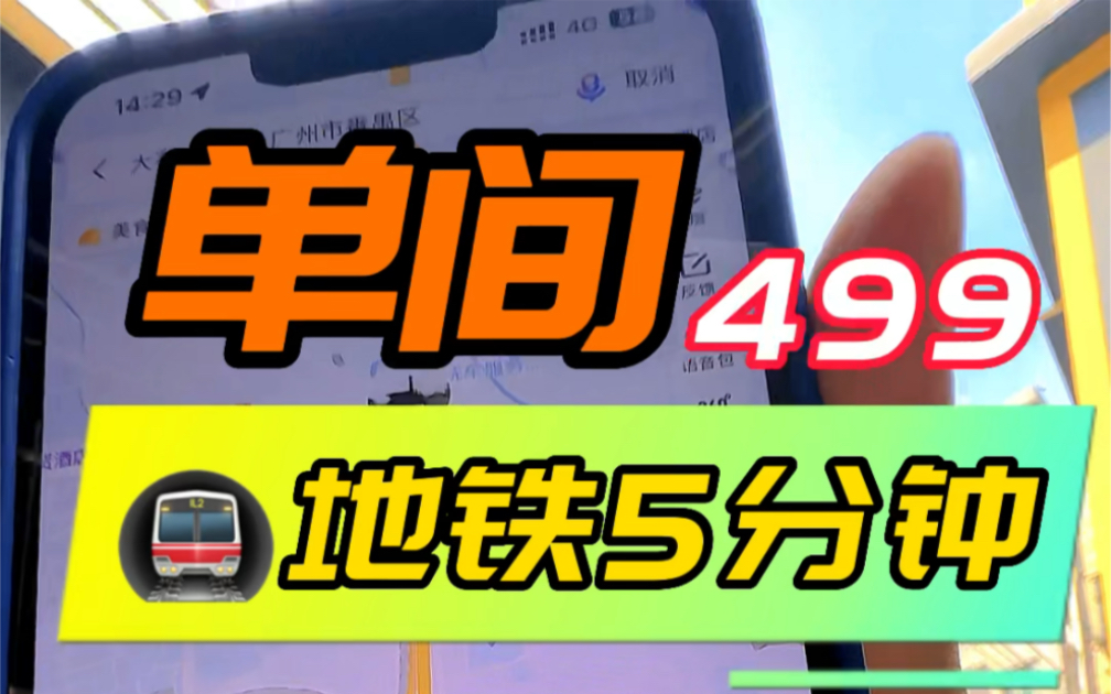 大石租房,3号线番禺大石单间500,大石单间500,近地铁单间500.大石A口大山村便宜单间,大山村便宜单间500,一楼便宜单间500.#房东直租无中介费...