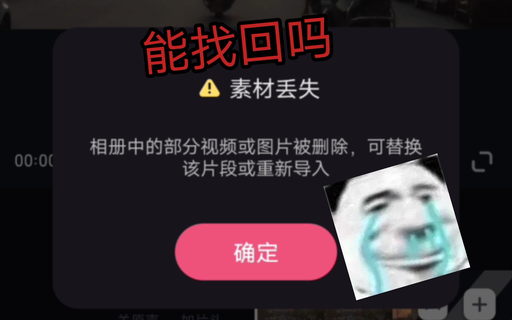 我被自己气死了!!!相册视频彻底清除能找回吗哔哩哔哩bilibili