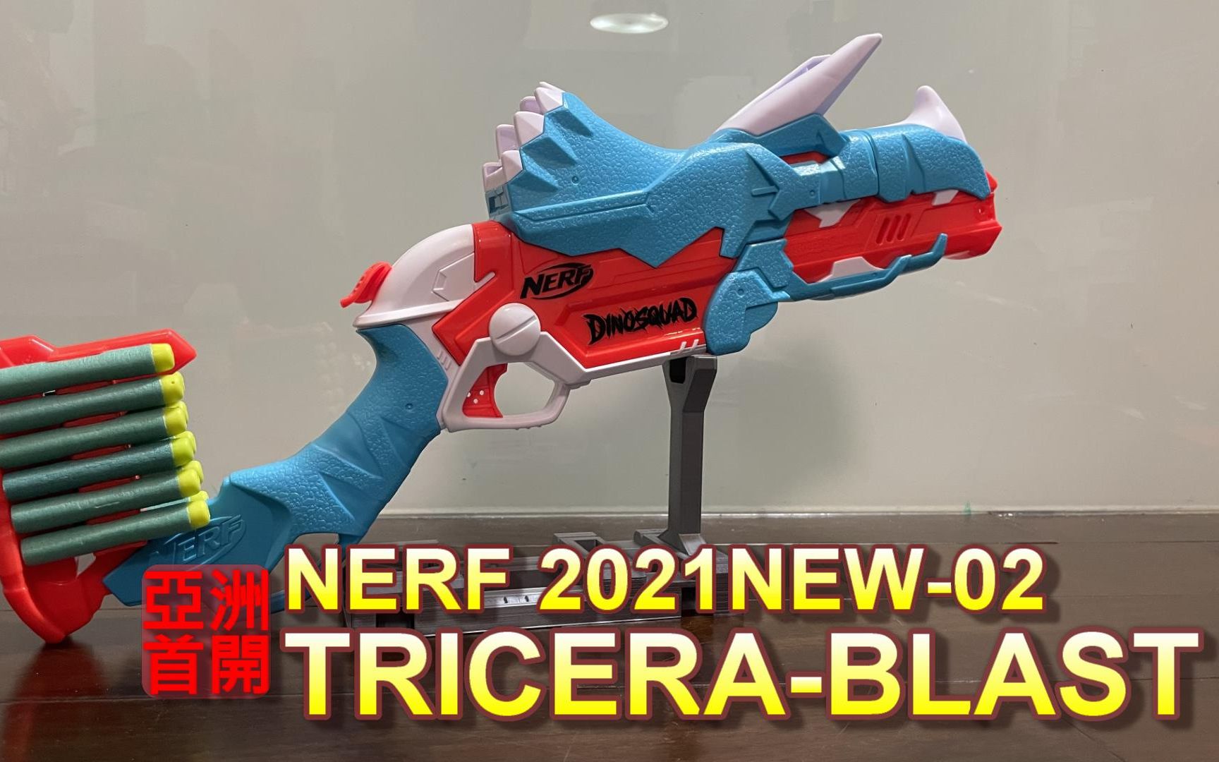 NERF 2021 新品发射器02 TRICERABLAST 开箱哔哩哔哩bilibili