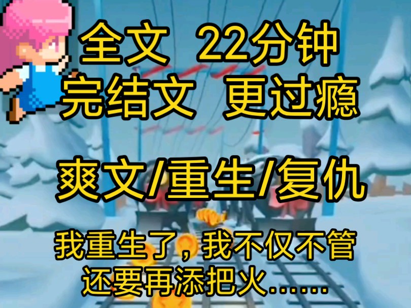 [完结文]爽文一更到底,表妹想入豪门,竟然参加选妃活动我好心带她离开没想到却被他们记恨上了,重来一次我……哔哩哔哩bilibili