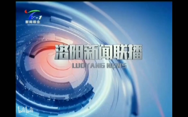【放送文化】洛阳市广播电视台《洛阳新闻联播》历年片头(1985——)哔哩哔哩bilibili