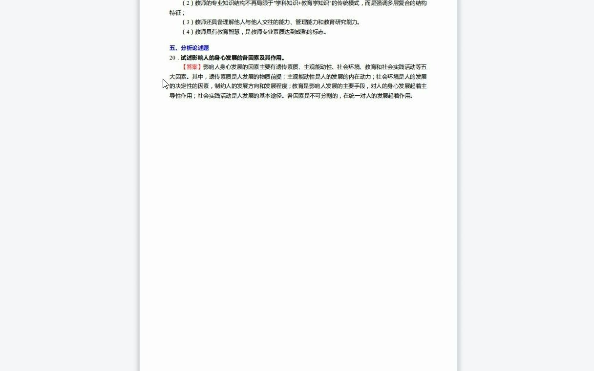 [图]F525070【复试】2023年四川师范大学045114现代教育技术《加试教育学原理之教育概论》考研复试终极预测5套卷