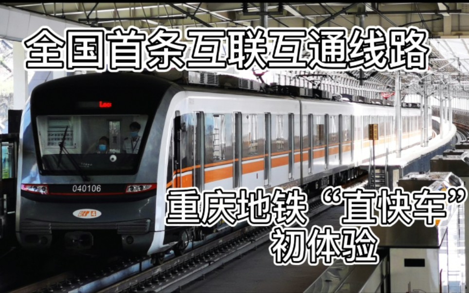 重庆地铁直通车图片