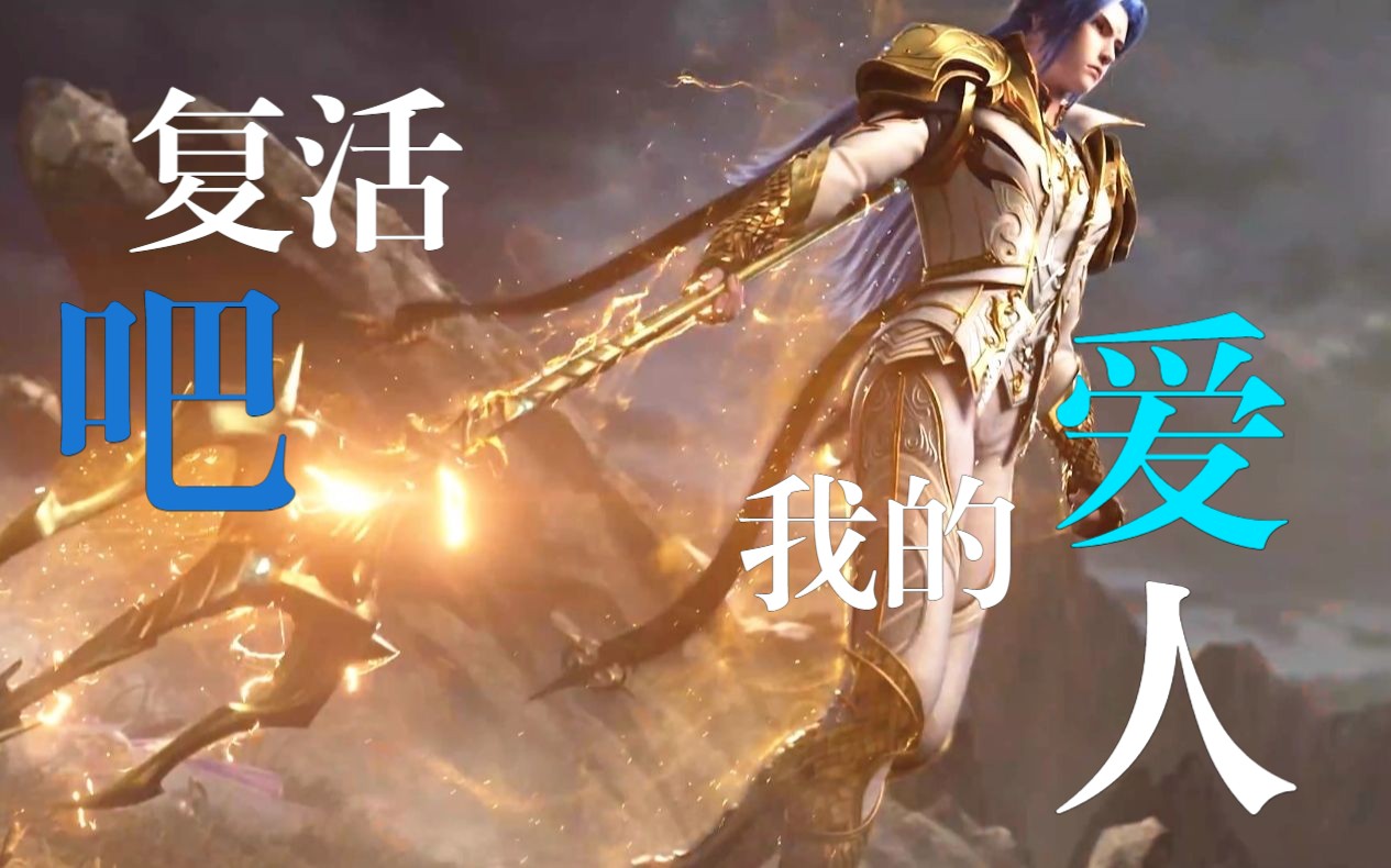 【赛尔号】复活吧!我的爱人!——海皇神谕归来,再起荣耀!