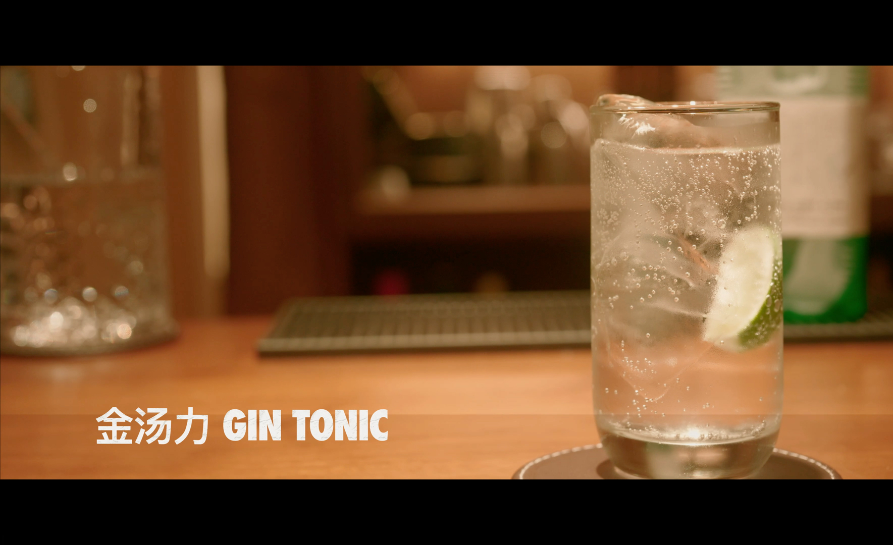 金汤力 Gin Tonic哔哩哔哩bilibili