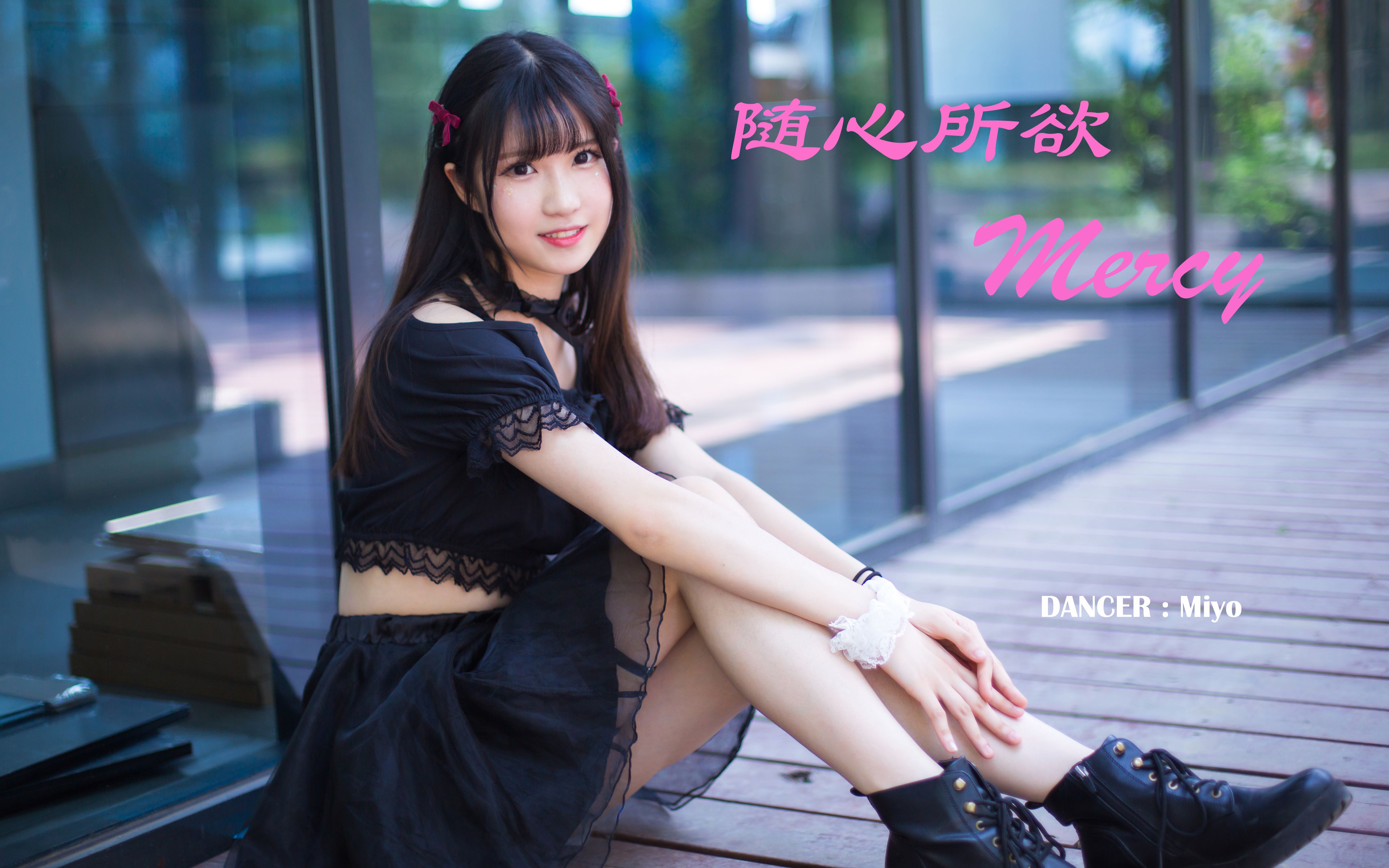 【miyo】 ☆ 随心所欲mercy ☆ 最后的一个愿望是?