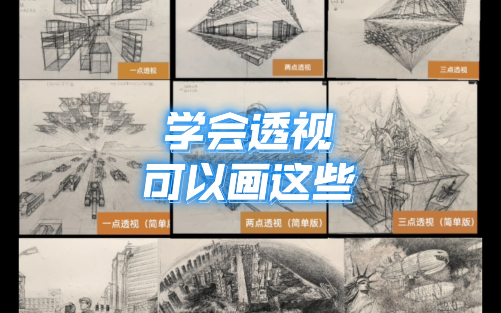 美术透视学会了透视可以画这些透视人物透视场景