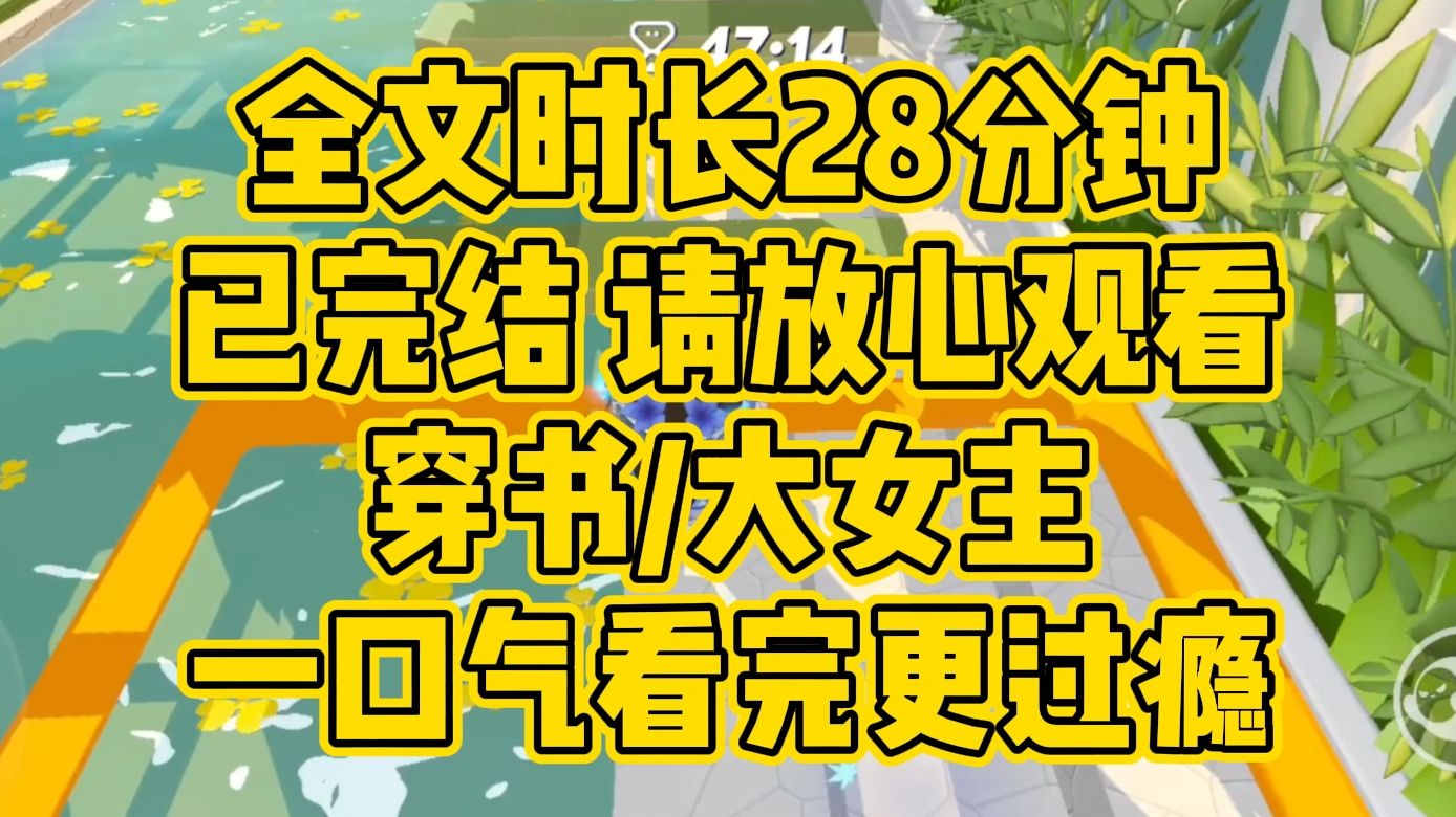 [图]【完结文】穿书/大女主。我穿书了，但在这个世界里，有自己的男女主，而我只是万千灰蒙蒙的路人之一，平平无奇