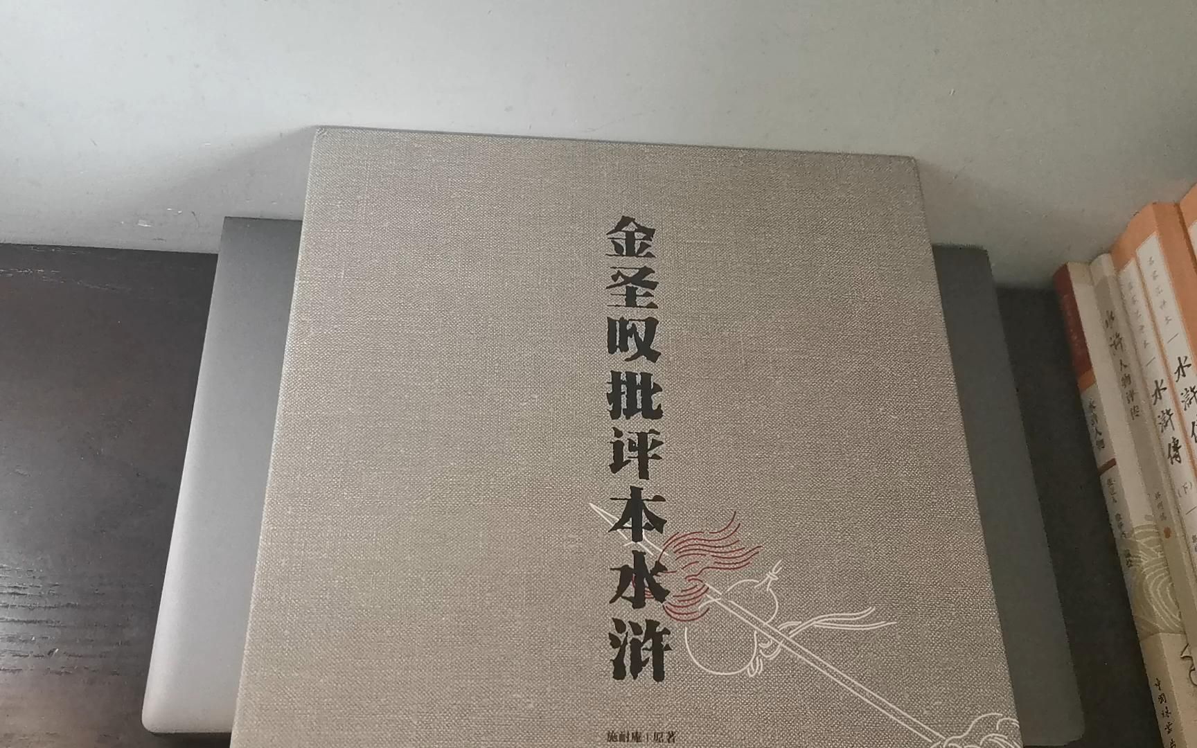 128买了套水浒传,值不值?水浒传到底多少回,70回,100回,120回?哔哩哔哩bilibili