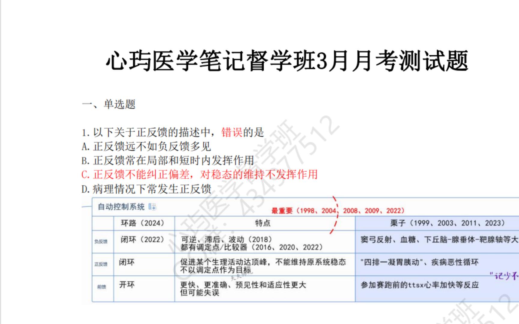 [图]心屿医学笔记督学班3月月考测试讲解（二）