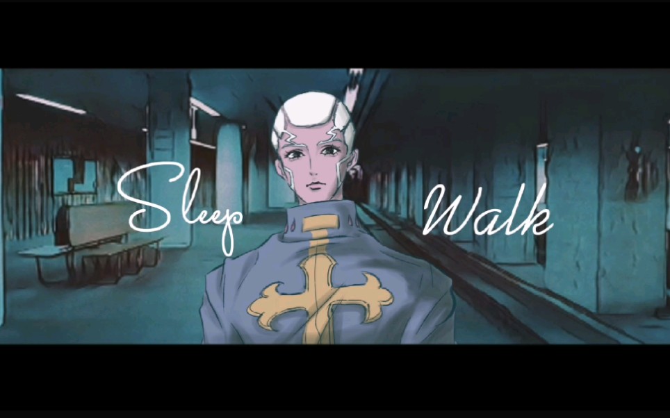 【jojo同人曲/天国组】sleepwalk中文填词(dio普奇)