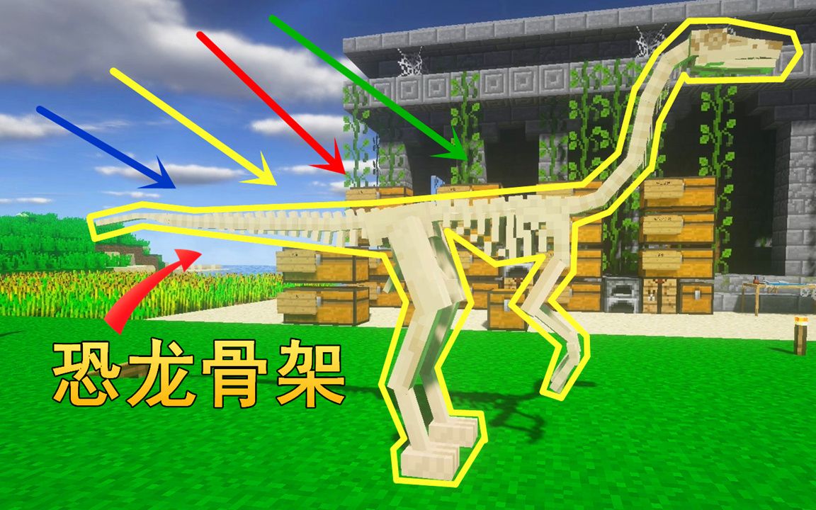 我的世界新侏罗纪公园29杀死三只恐龙制作似鸡龙骨架