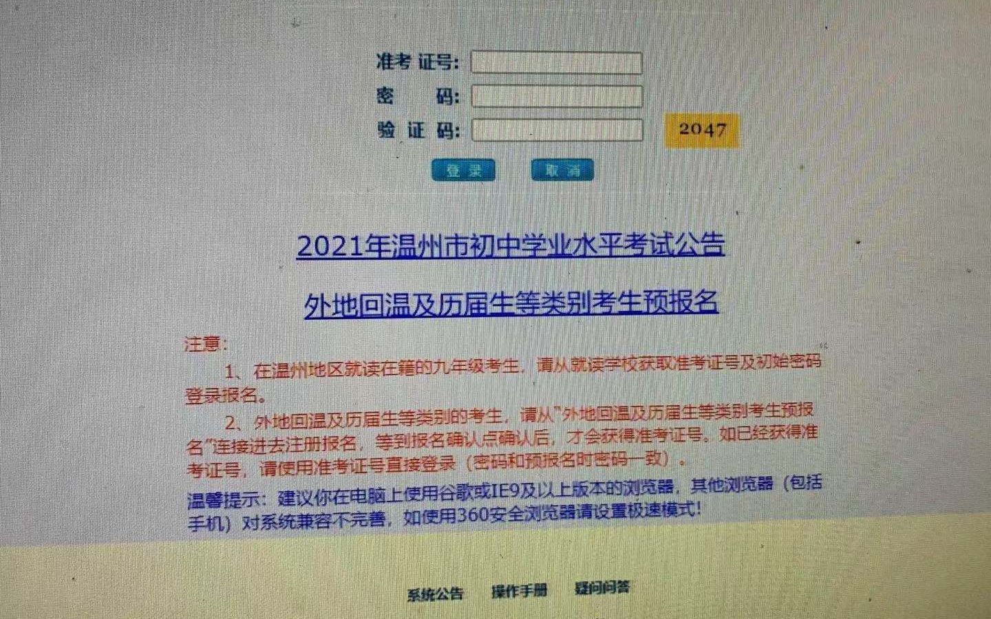 [图]温州中考查录取学校现场