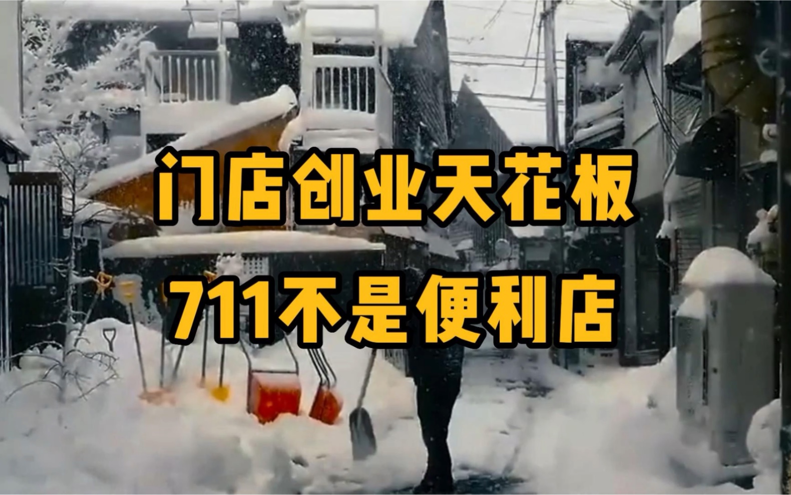 老板以后跟人吹牛逼的时候,千万注意了,不然会被人笑话!号称便利店天花板的711,人家其实不是便利店,而是一家互联网公司.哔哩哔哩bilibili