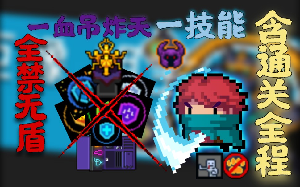 【元气骑士/高燃踩点】用翻滚来诠释游侠的极限!