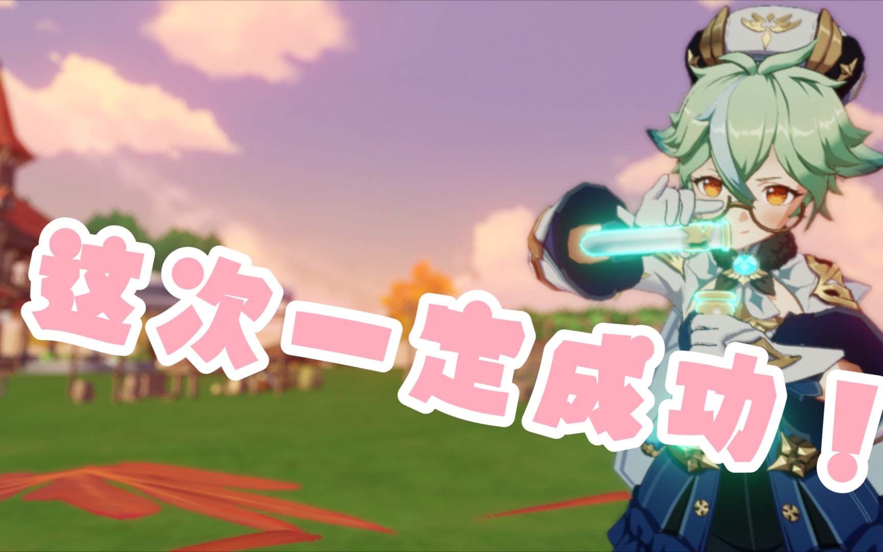 【你可能不知道的细节】关于砂糖大招染色转化问题,如何才能100%转化