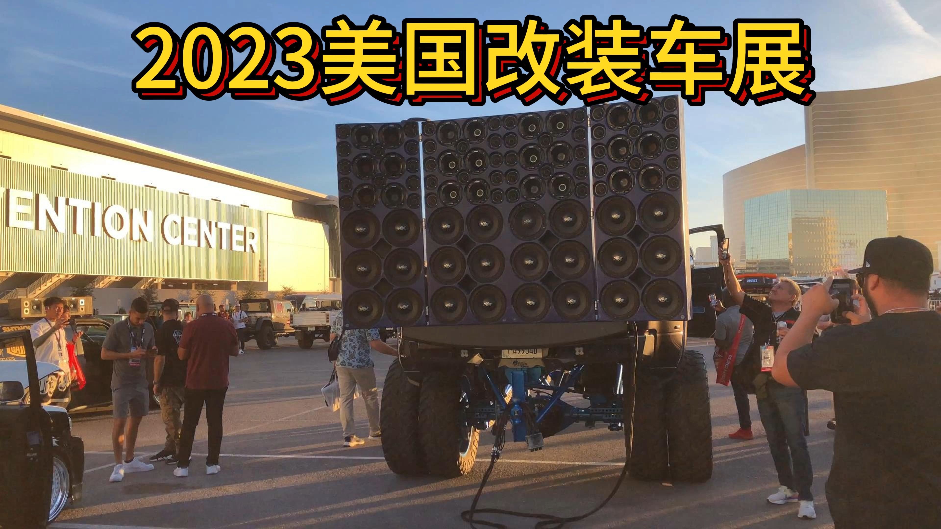 美国改装车展2023
