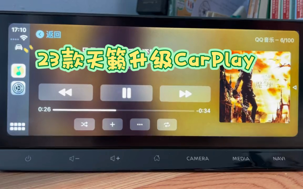 23款天籁车机安装软件,升级carplay .哔哩哔哩bilibili