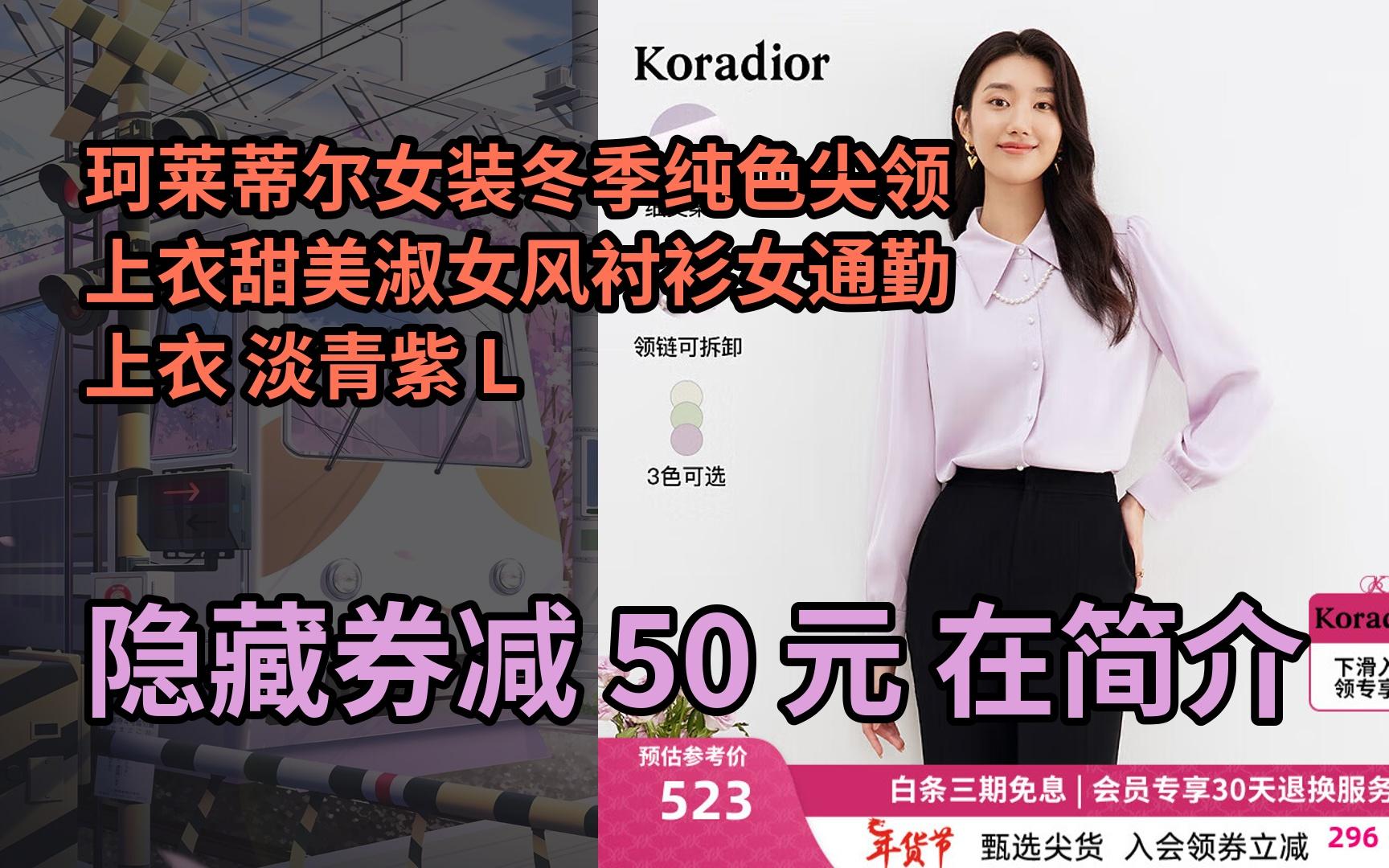 【隐05藏券】珂莱蒂尔女装冬季纯色尖领上衣甜美淑女风衬衫女通勤