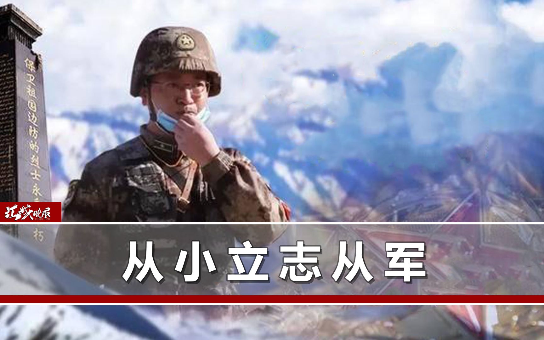 首次评选戍边英雄陈红军拟获新荣誉10年坚守换边境平安
