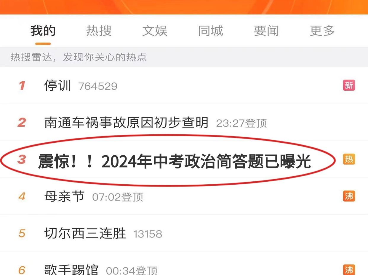 震惊!!2024年中考政治简答题“新质生产力”考点已曝光!刷到偷偷地背!!哔哩哔哩bilibili