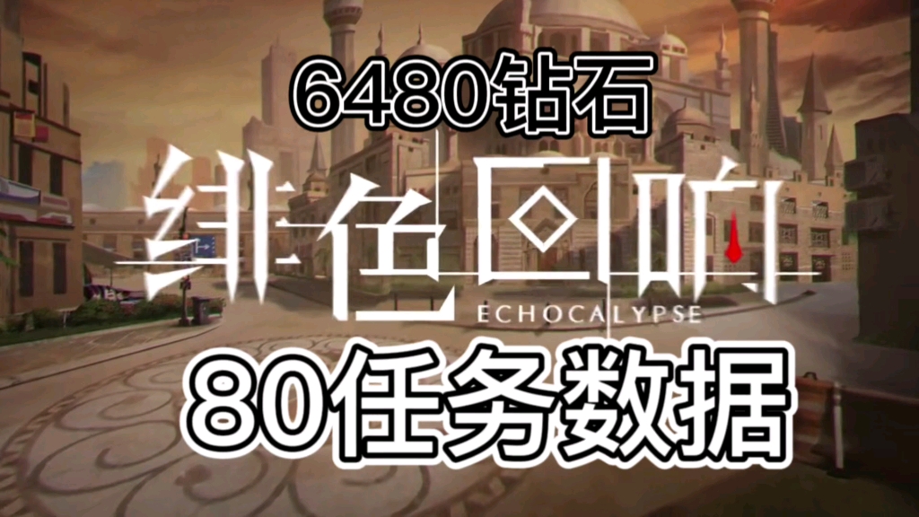 [图]【绯色回响】公测福利礼包兑换码汇总，免费白嫖钻石648080任务数据，还没有拿的兄弟们快来