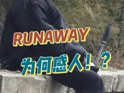 Tải video: Runaway为何如此感人？ | MBDTF#12