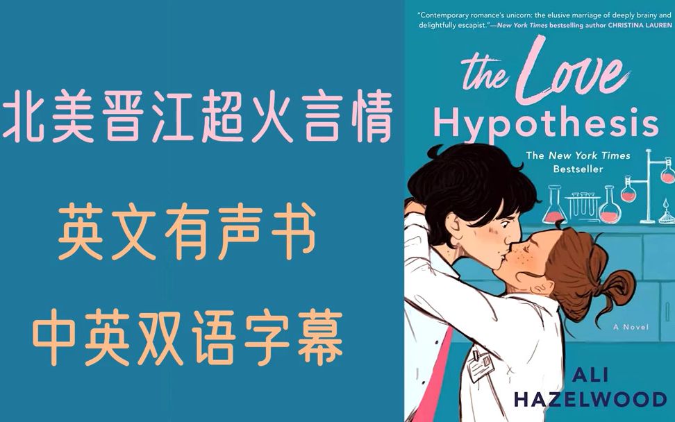 The love Hypothesis Chapter16哔哩哔哩bilibili