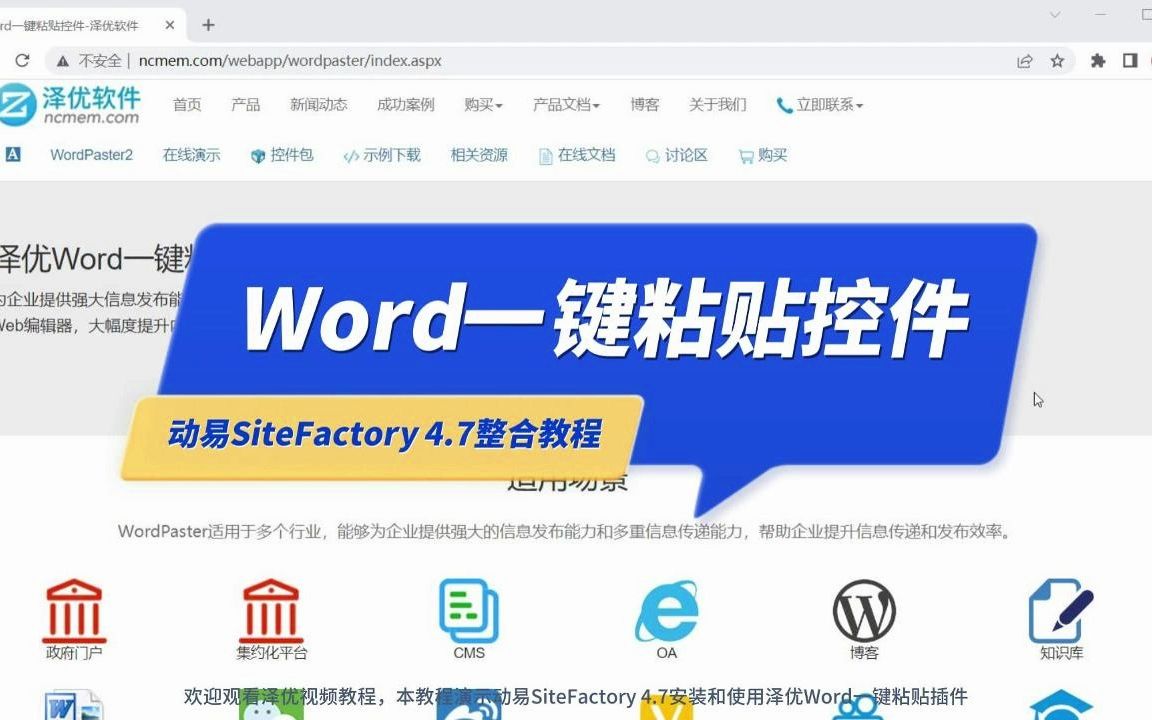 动易SiteFactory 4.7Word一键粘贴插件整合教程哔哩哔哩bilibili