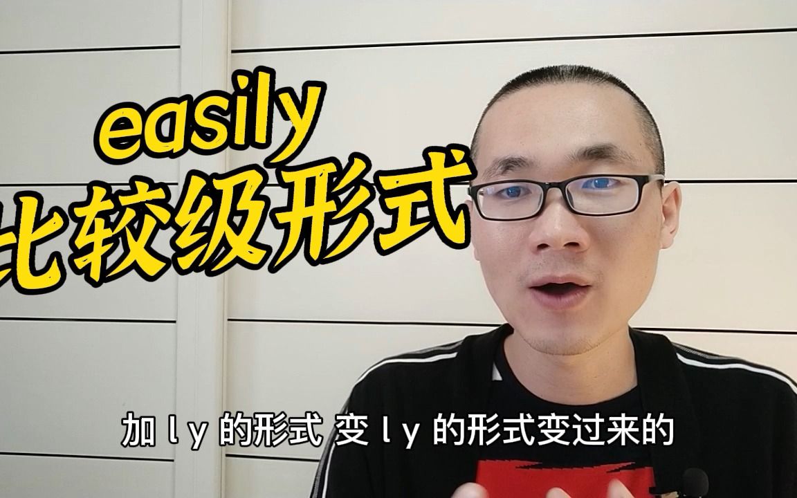 [图]有同学问：easily的比较级形式是什么？