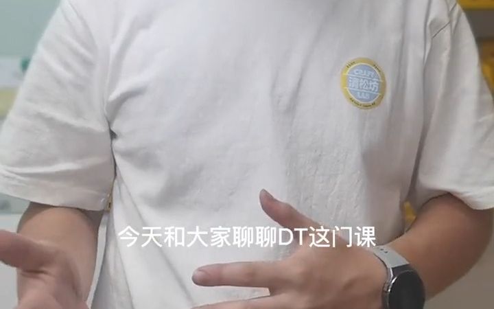 DT是什么?哔哩哔哩bilibili