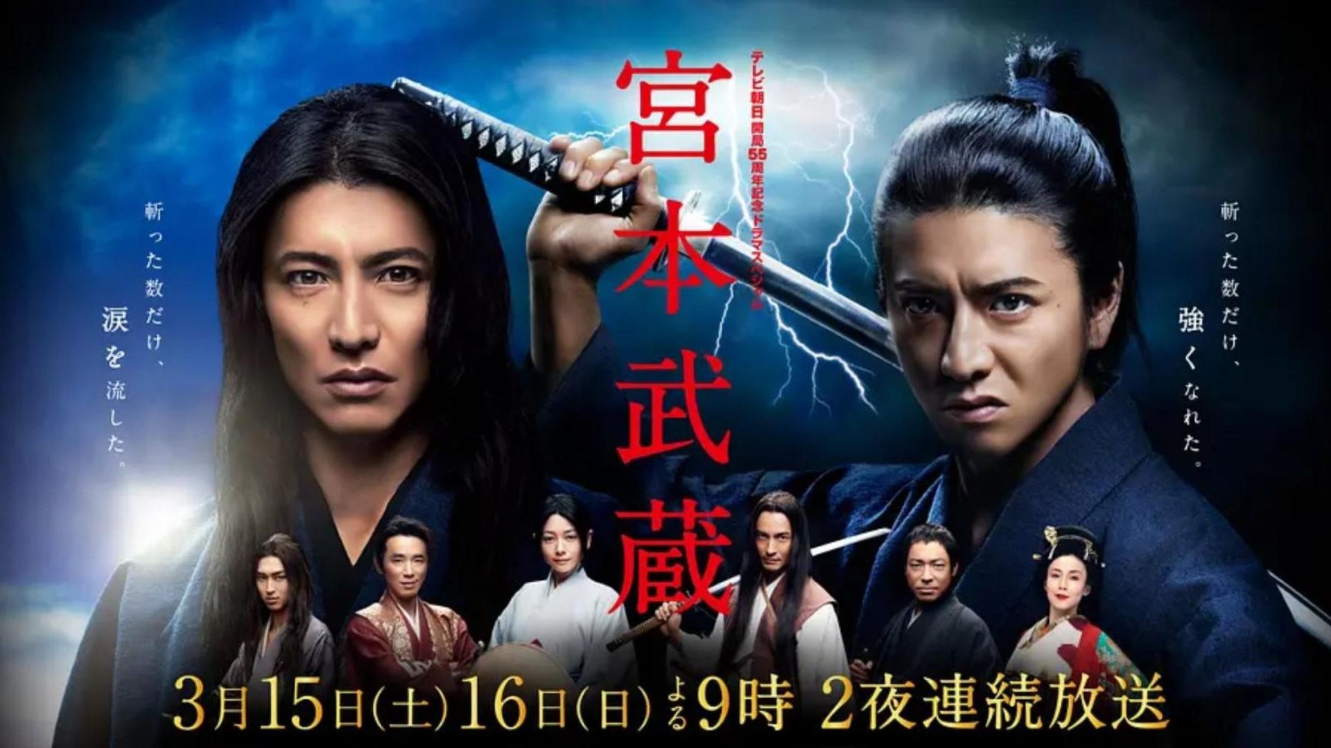【宫本武藏(2014)】木村拓哉、中谷美纪、泽村一树、香川照之、夏帆、松田翔太、高冈早纪、袴田吉彦、倍赏美津子