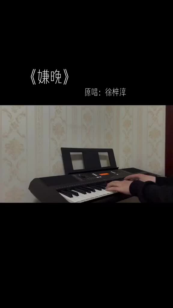 失去一个人最快的方法是靠的太近歌曲嫌晚嫌晚翻唱大赛